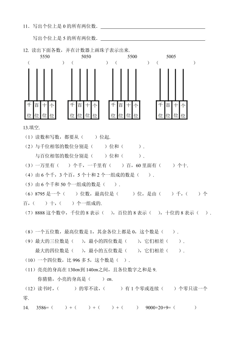 2019年西师版二年级数学万以内数的认识复习测试题.doc_第3页