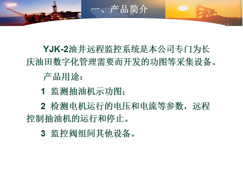 凯山YJK-2安装调试说明.ppt_第3页