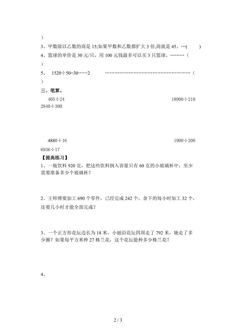 2019四年级上学期数学周末练习(十三).doc_第2页