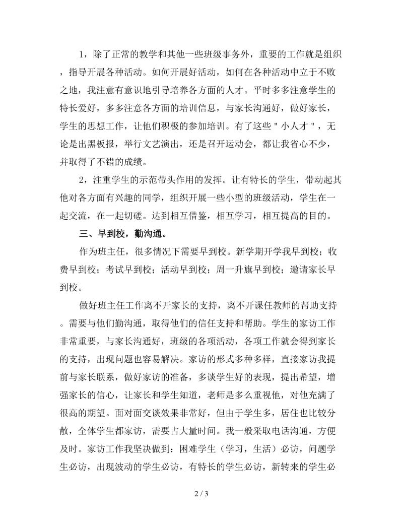 六年级班主任教学工作个人总结（四）.doc_第2页