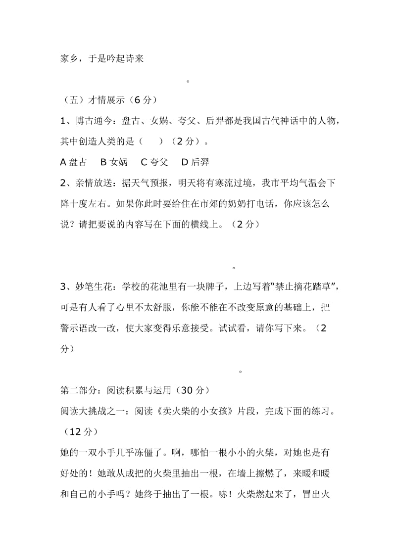 2019年新课标人教版六年级语文下册期末试卷.doc_第3页