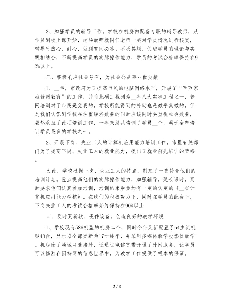 培训学校个人年终总结.doc_第2页