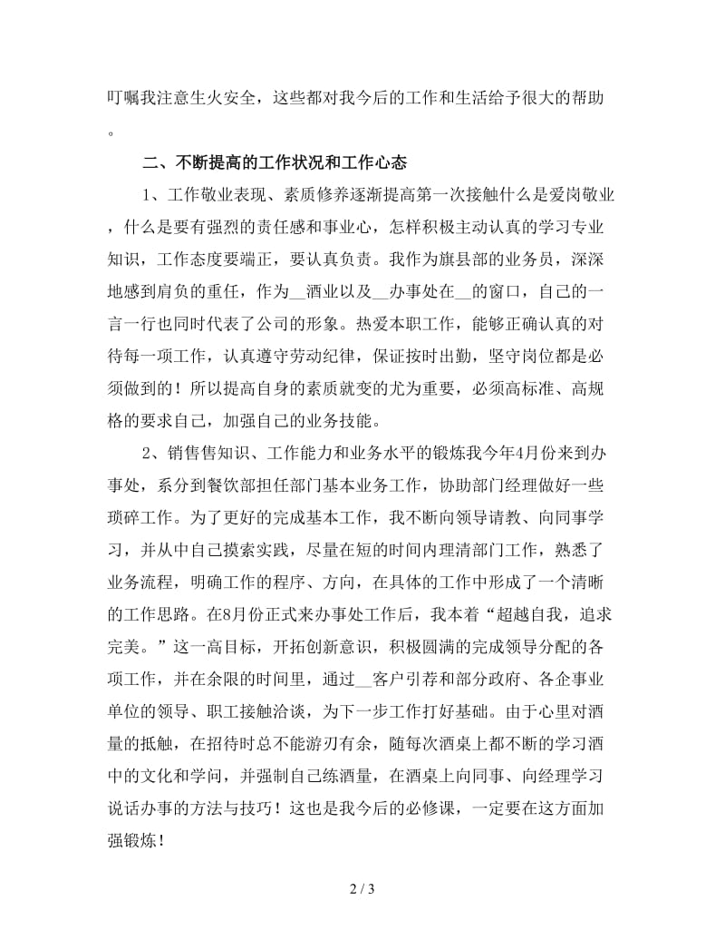 白酒业务员年终工作总结（一）.doc_第2页