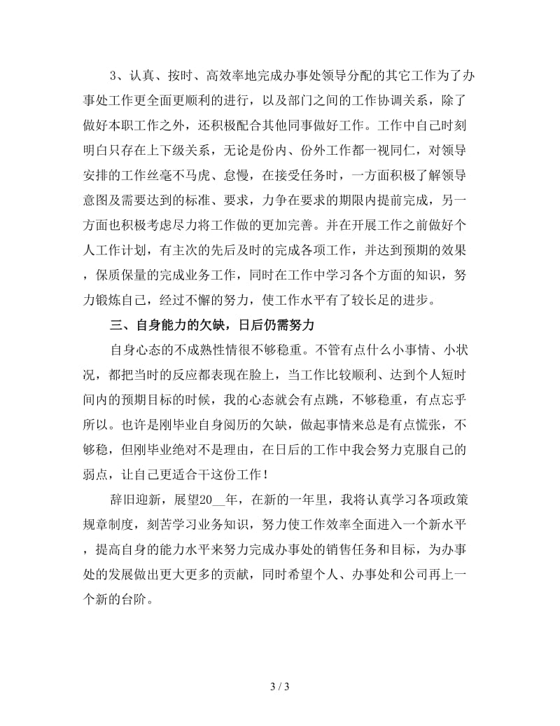 白酒业务员年终工作总结（一）.doc_第3页