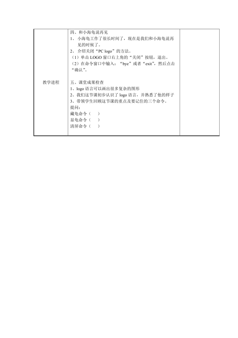 2019年小学信息技术五年级初识logo.doc_第3页