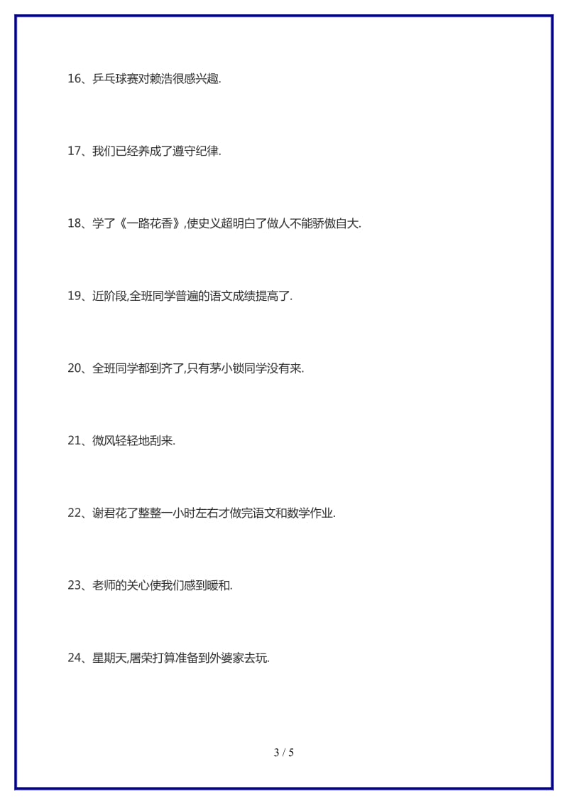 2019-2020学年四年级语文修改病句.doc_第3页