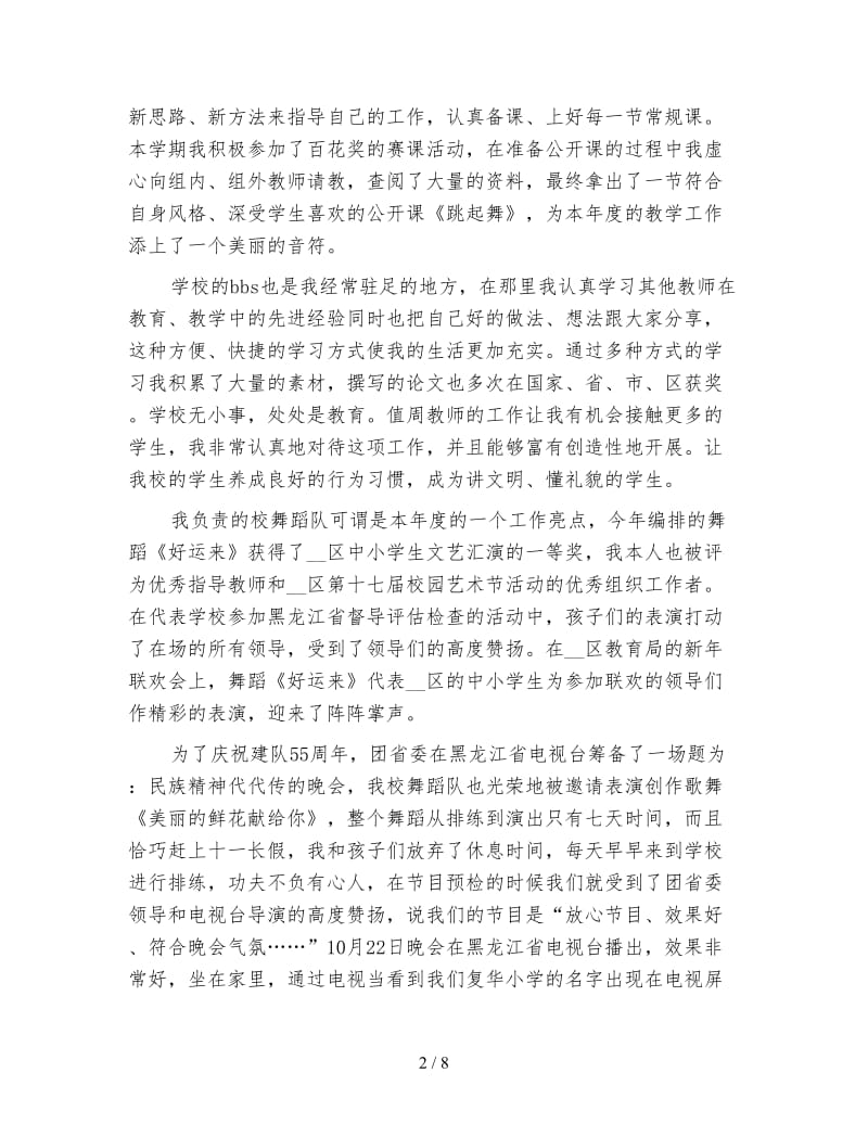 高三教师年终考核个人总结.doc_第2页