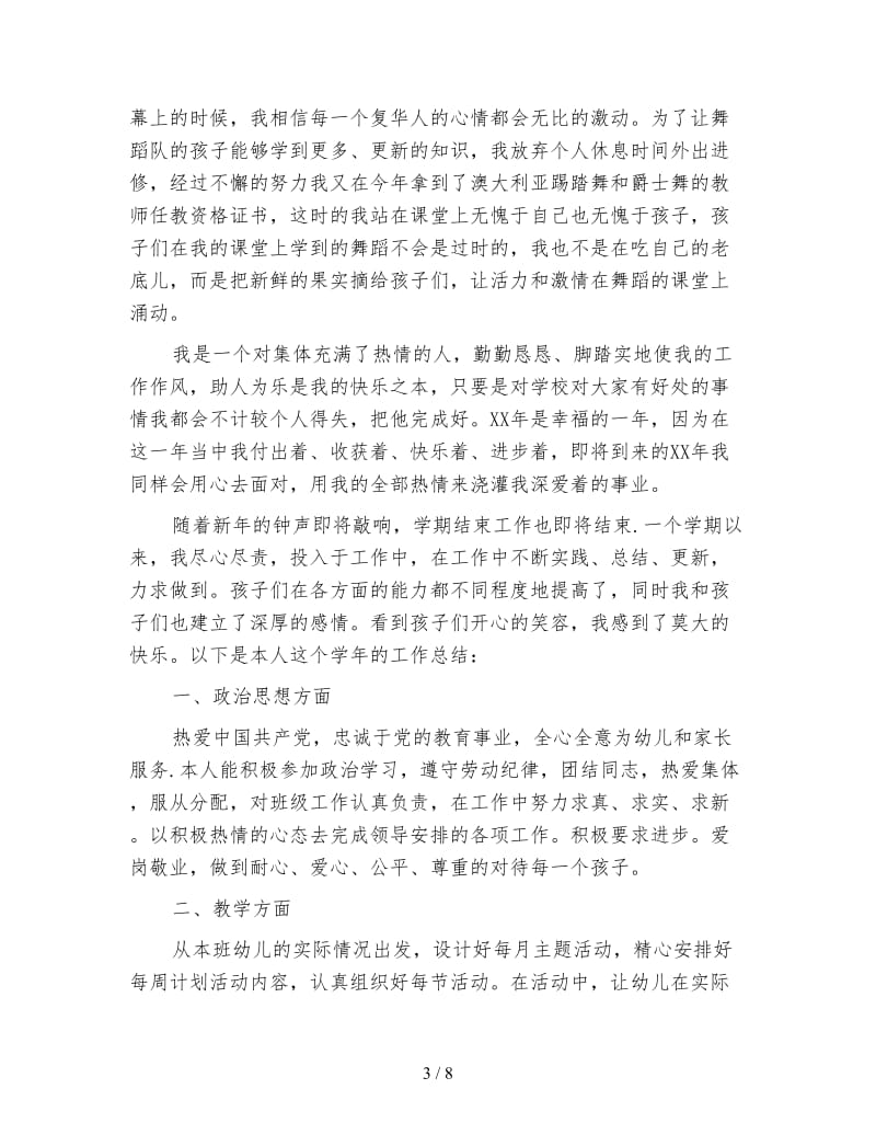 高三教师年终考核个人总结.doc_第3页