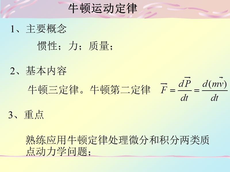 大学物理学练习题题解-牛顿运动定律.ppt_第2页