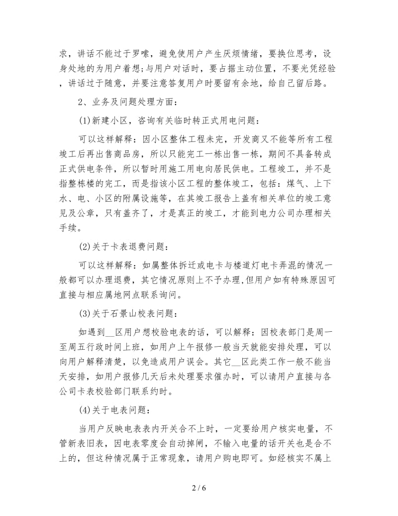 客服主管个人总结.doc_第2页