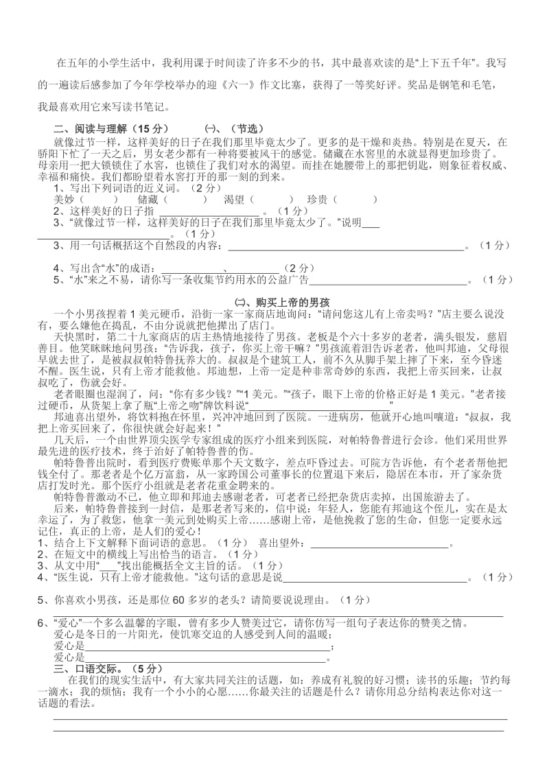 2019年春季学期五年级语文期末检测卷.doc_第2页