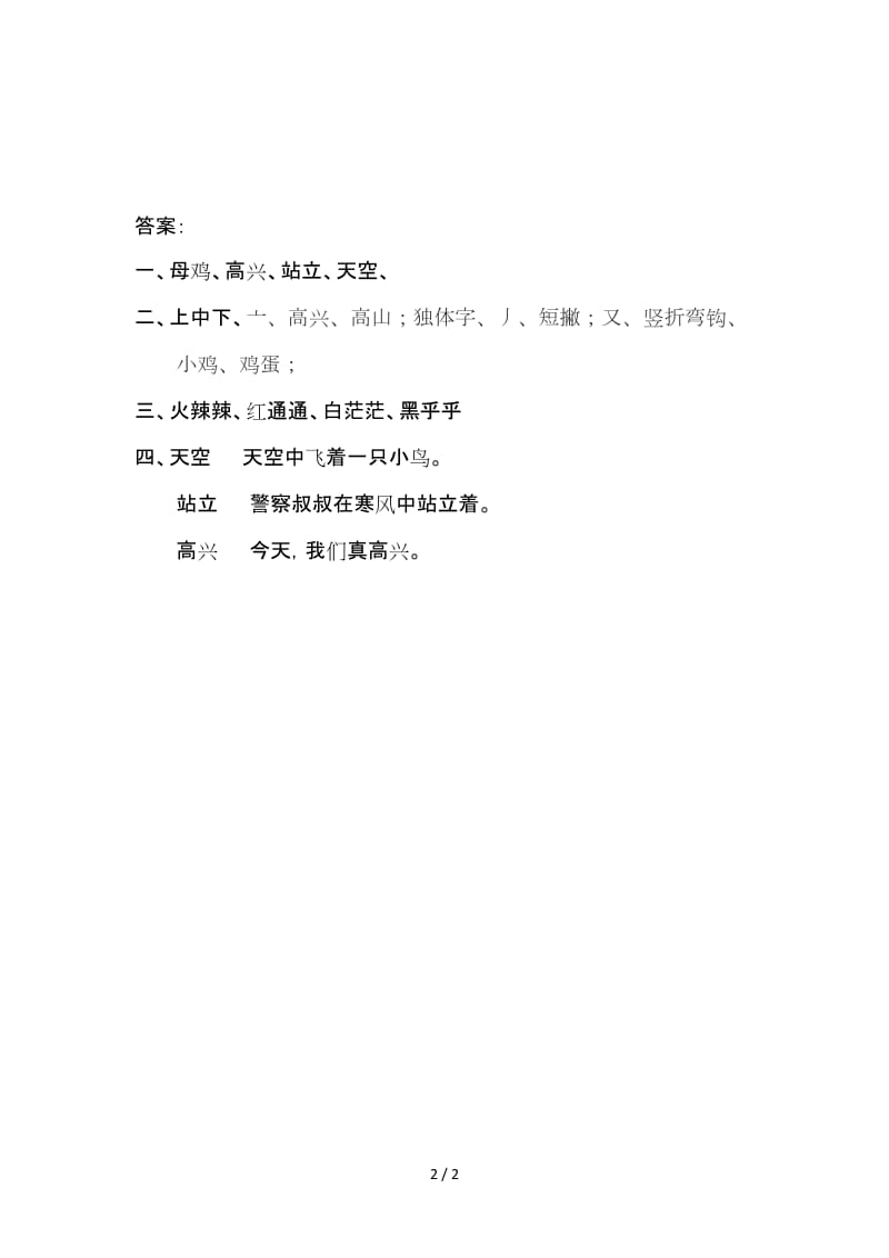 2019一年级语文世界多美呀练习题及答案(1).doc_第2页