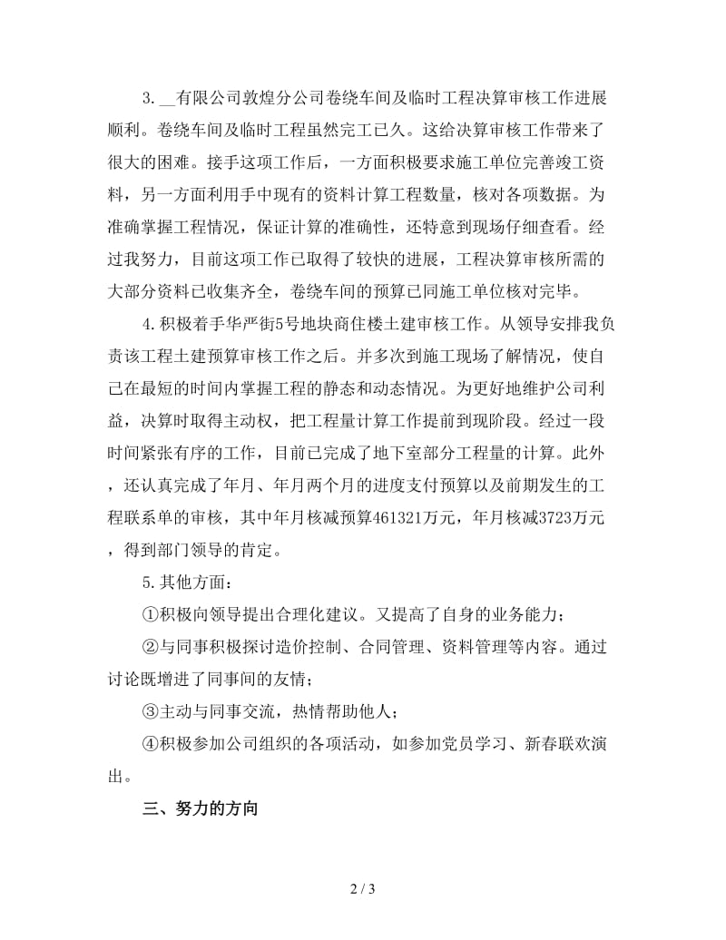 工程建设单位工作总结一.doc_第2页