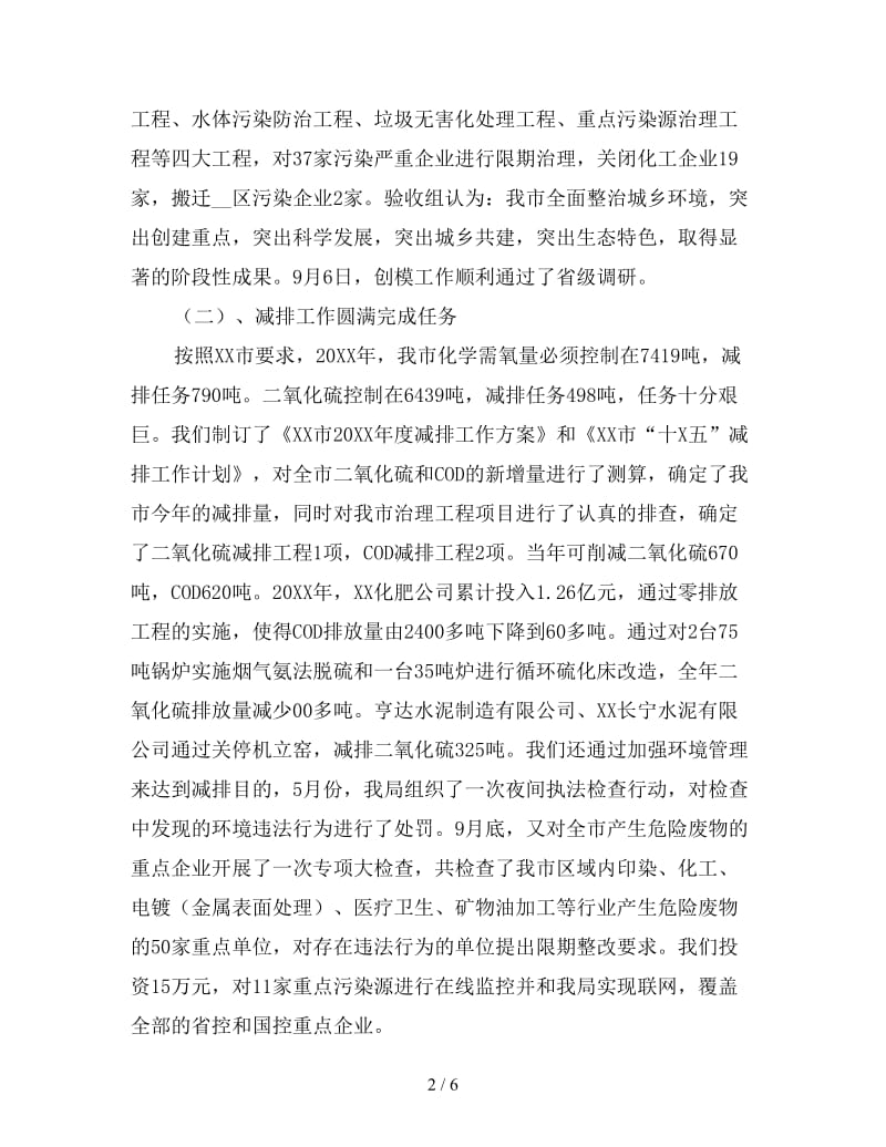 环保局干部个人工作总结（三）.doc_第2页