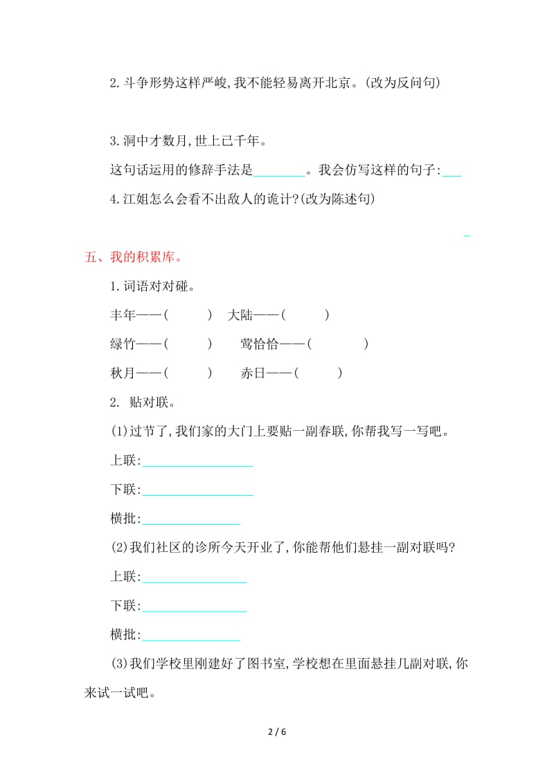 吉林版六年级语文上册第二单元提升练习题及答案.doc_第2页