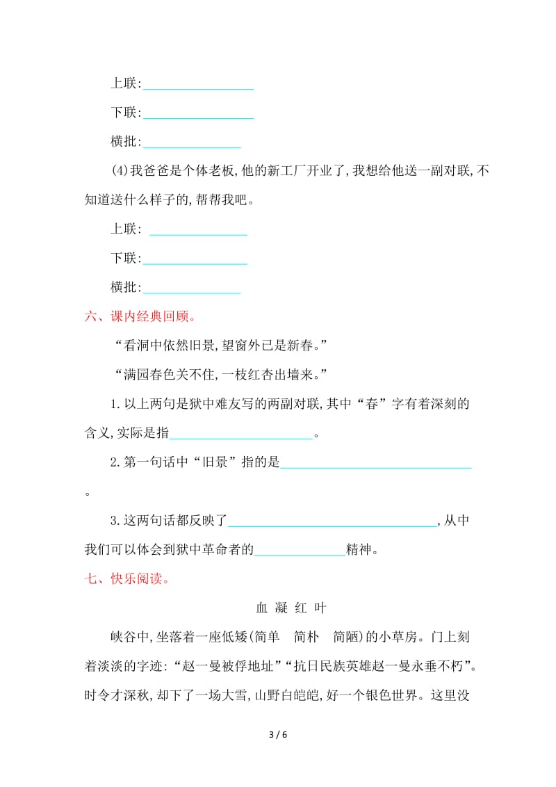 吉林版六年级语文上册第二单元提升练习题及答案.doc_第3页