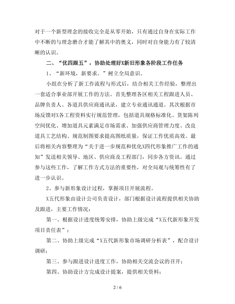 橱柜设计师个人工作总结（三）.doc_第2页