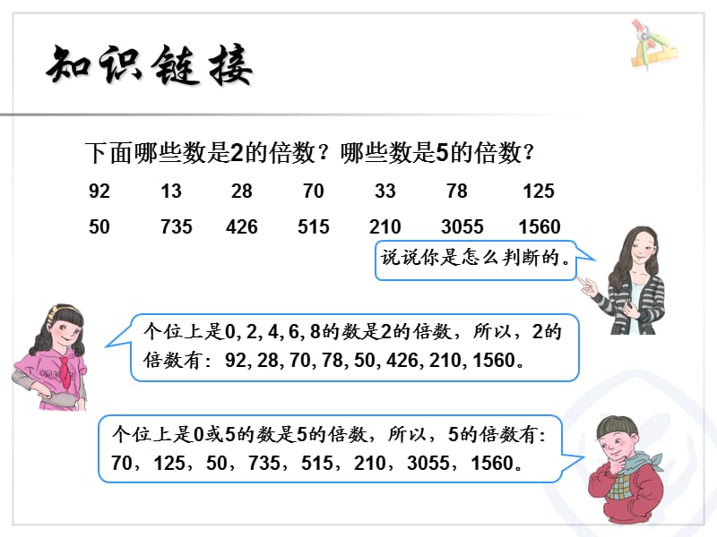 五年级数学下册第二单元《3的倍数特征》课件.pptx_第3页