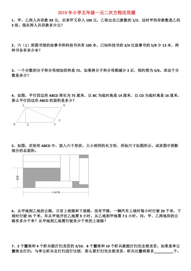 2019年小学五年级一元二次方程应用题.doc_第1页