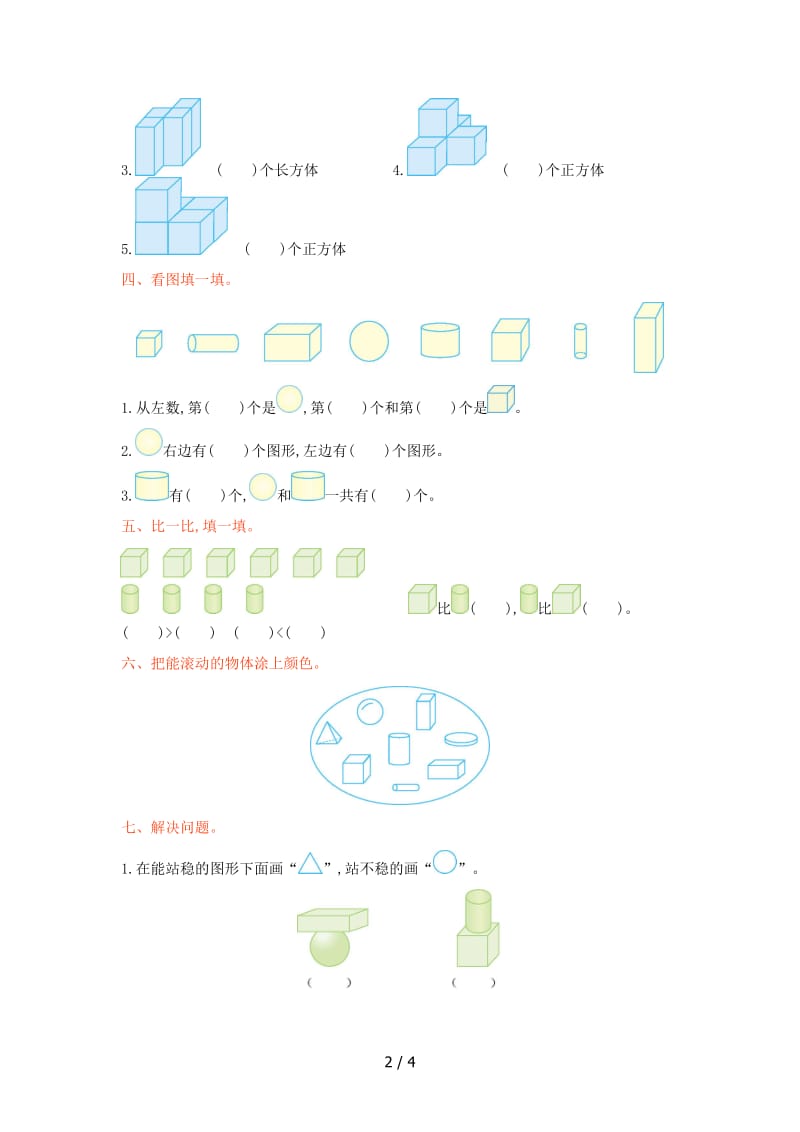 2019年冀教版一年级数学上册第三单元测试卷及答案.doc_第2页