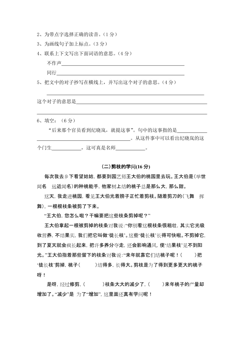 2019年第二学期三年级语文第一单元练习卷 (I).doc_第3页