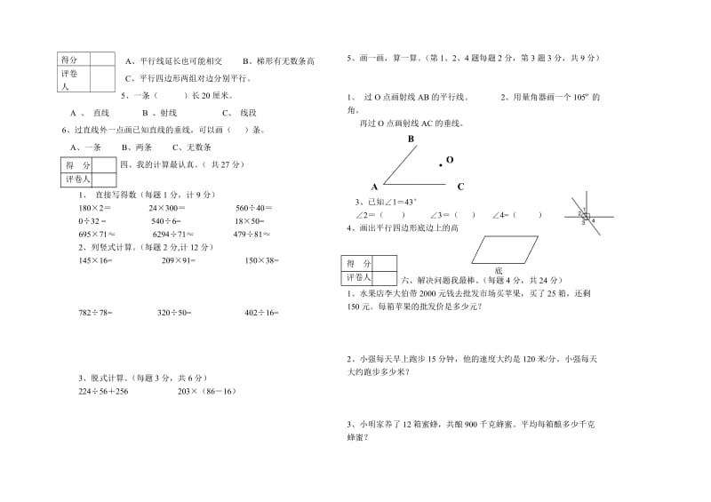 2019学年级上学期期末四年级数学试卷.doc_第2页