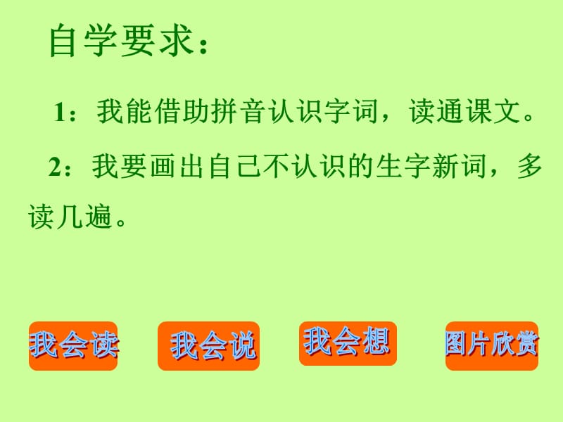 人教版一年级语文《阳光》杨庆莉.ppt_第2页