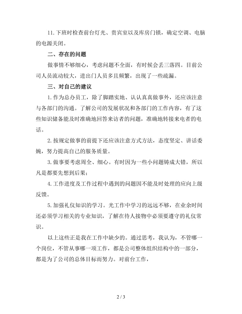 公司前台员工终工作总结（二）.doc_第2页