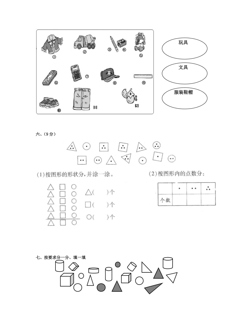 2019春一年级数学下册 第三单元《分类与整理》测试（新版）新人教版.doc_第2页