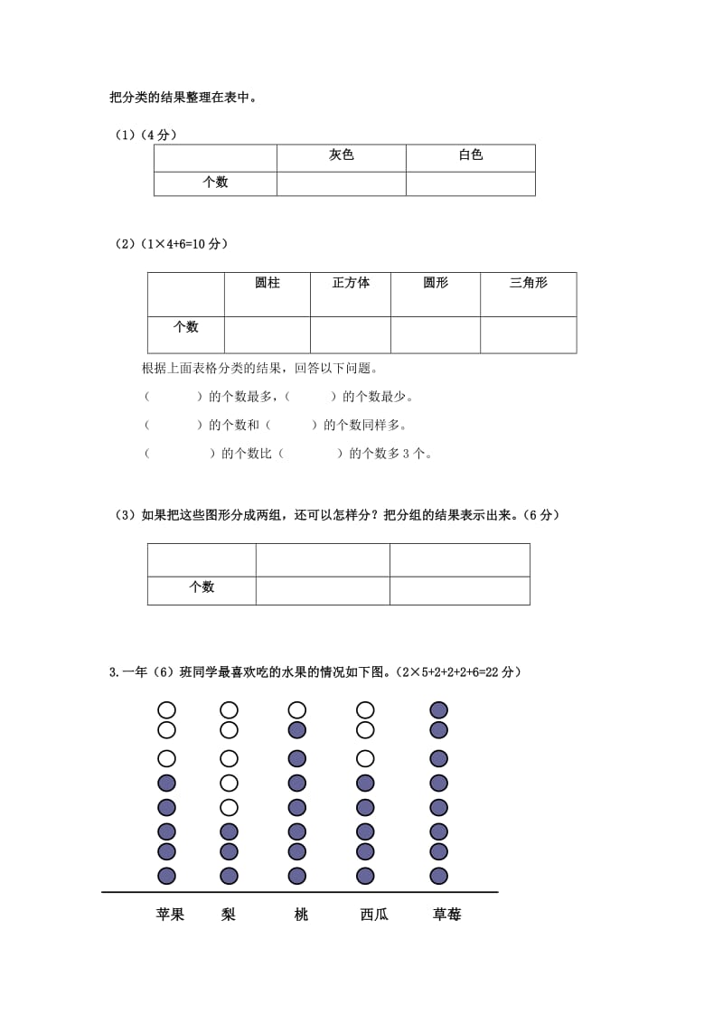 2019春一年级数学下册 第三单元《分类与整理》测试（新版）新人教版.doc_第3页