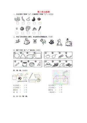 2019春一年級(jí)數(shù)學(xué)下冊(cè) 第三單元《分類與整理》測(cè)試（新版）新人教版.doc