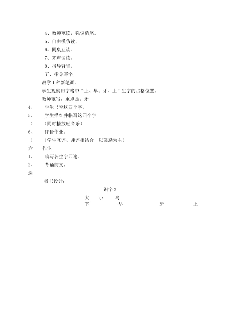 2019年苏教版一年级上册《识字2》第二课时教学设计.doc_第2页