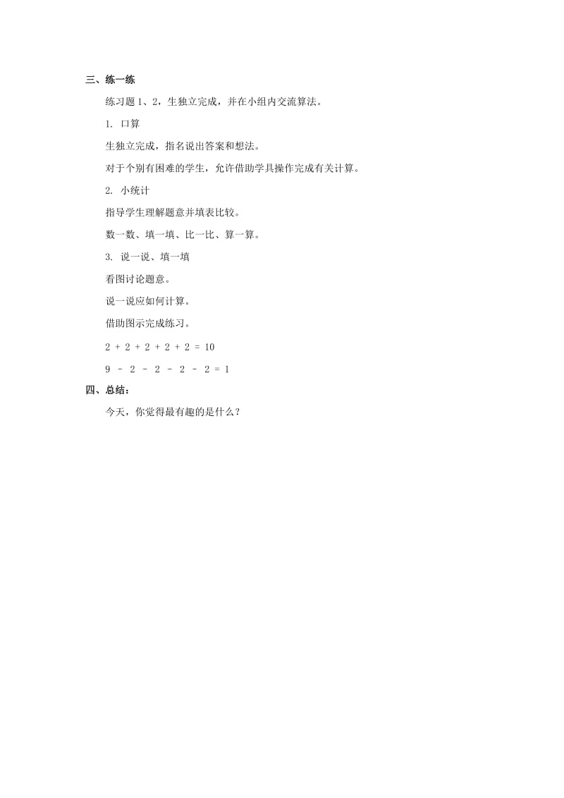 一年级数学上册 乘车教案1 北师大版.doc_第2页