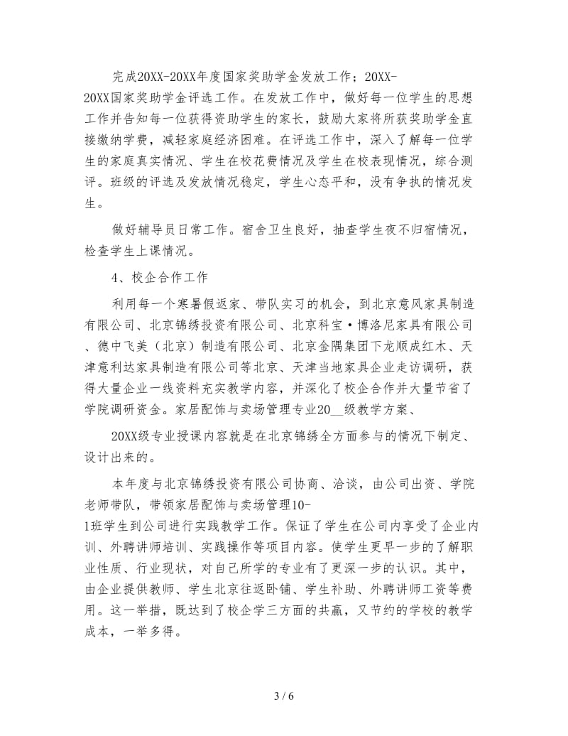 高校教师个人年度工作小结范本.doc_第3页