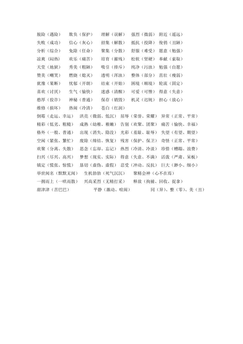 2019年苏教版小学语文三年级上册专项复习-近义词、反义词.doc_第2页