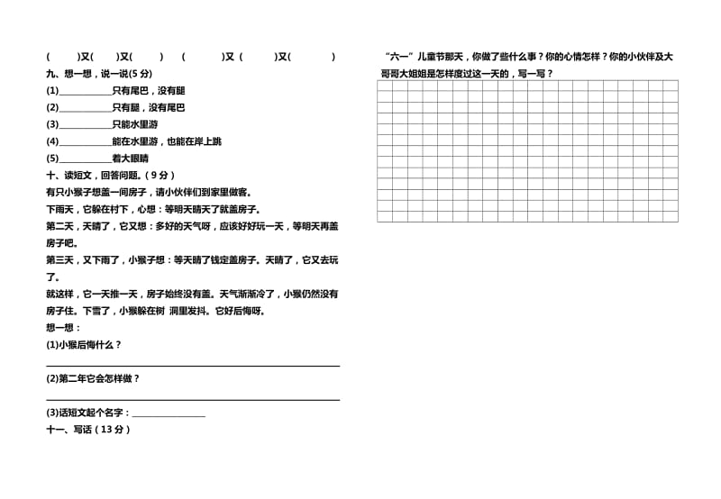 2019年新课标人教版一年级下册语文期末试卷.doc_第2页