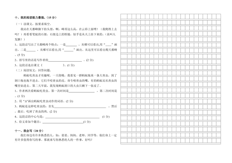 2019年小学语文三年级上册第一二单元测试卷 (I).doc_第2页