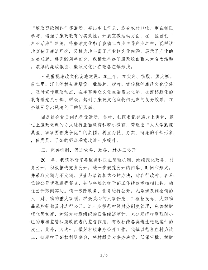 党风廉政建设工作小结.doc_第3页