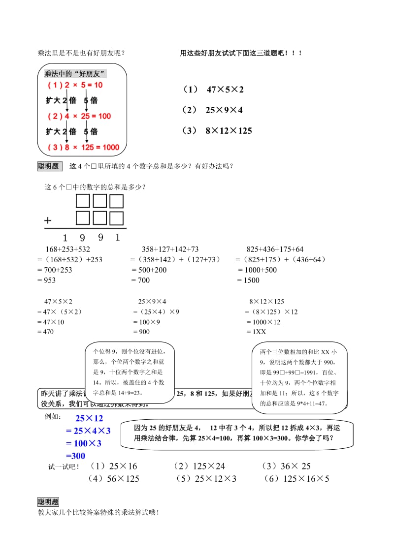 2019年浙教版小学数学三年级上册智慧乐园智力题能力题.doc_第2页