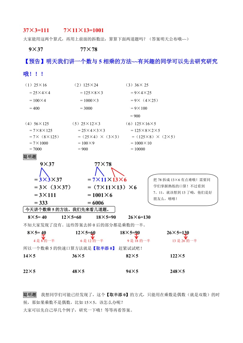 2019年浙教版小学数学三年级上册智慧乐园智力题能力题.doc_第3页