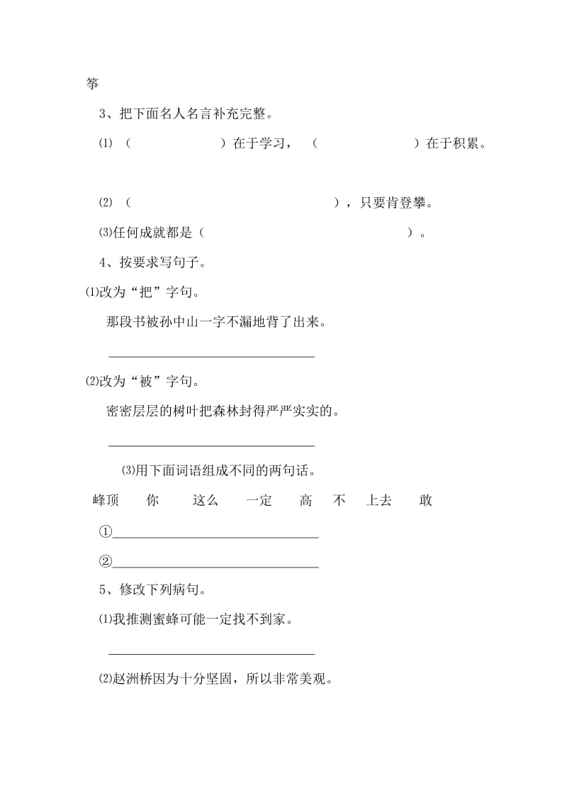 2019年小学语文二年级上册期末检测卷.doc_第3页