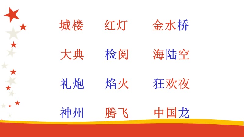 二上识字2-枣庄市优秀课件(课件).ppt_第3页