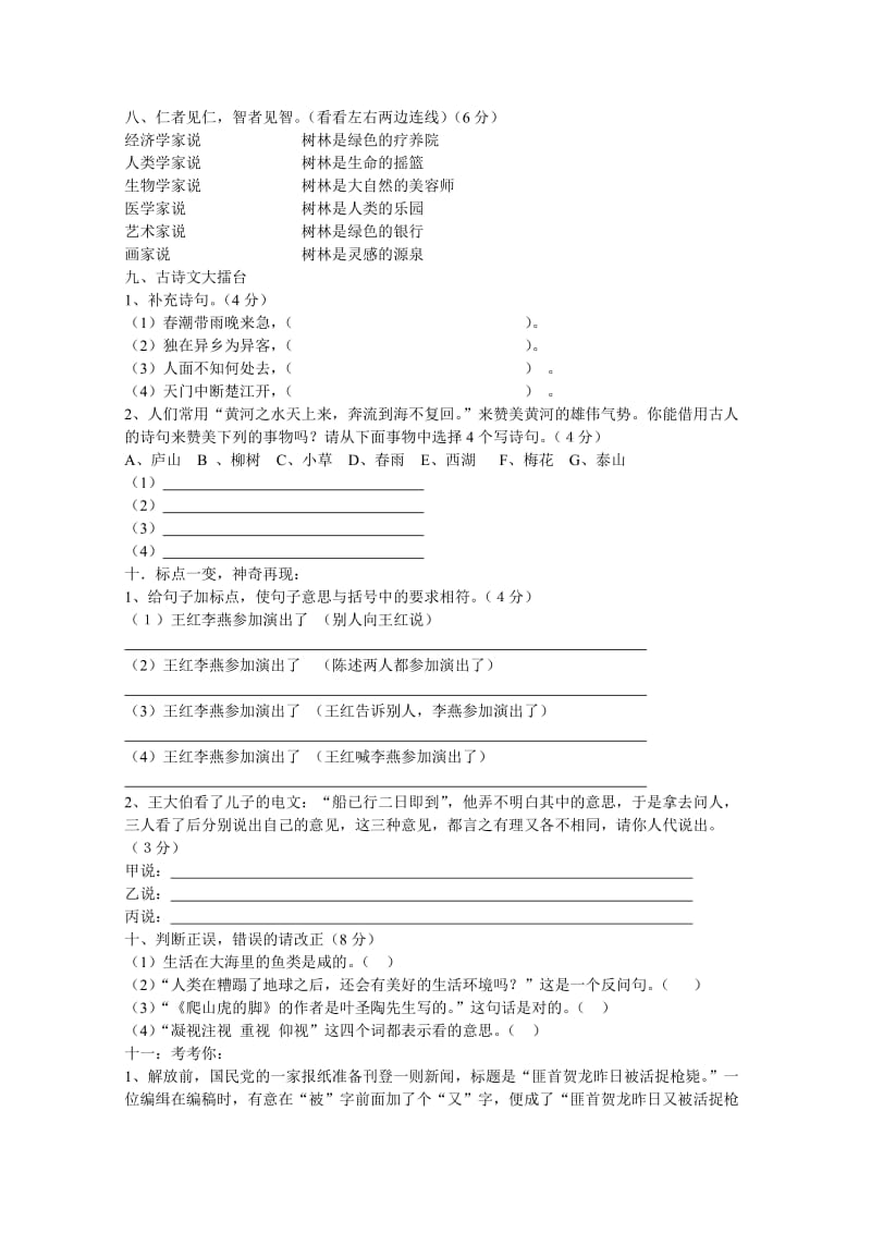 2019年小学四年级语文知识竞赛试卷 (II).doc_第2页