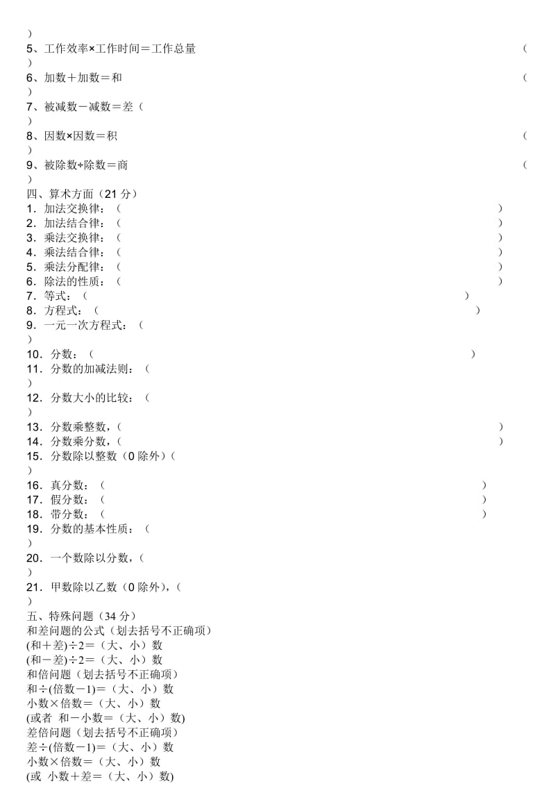 2019年小学数学公式测试题.doc_第2页