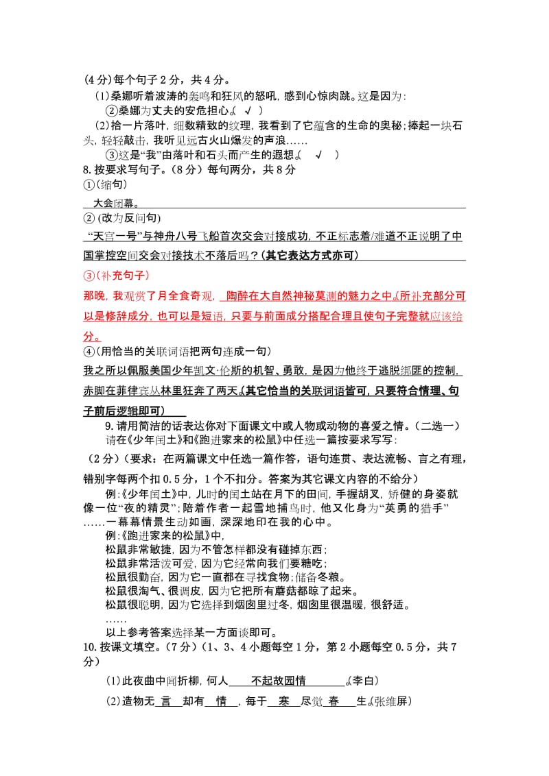 2019年小学语文六年级期末供题考试参考答案.doc_第2页