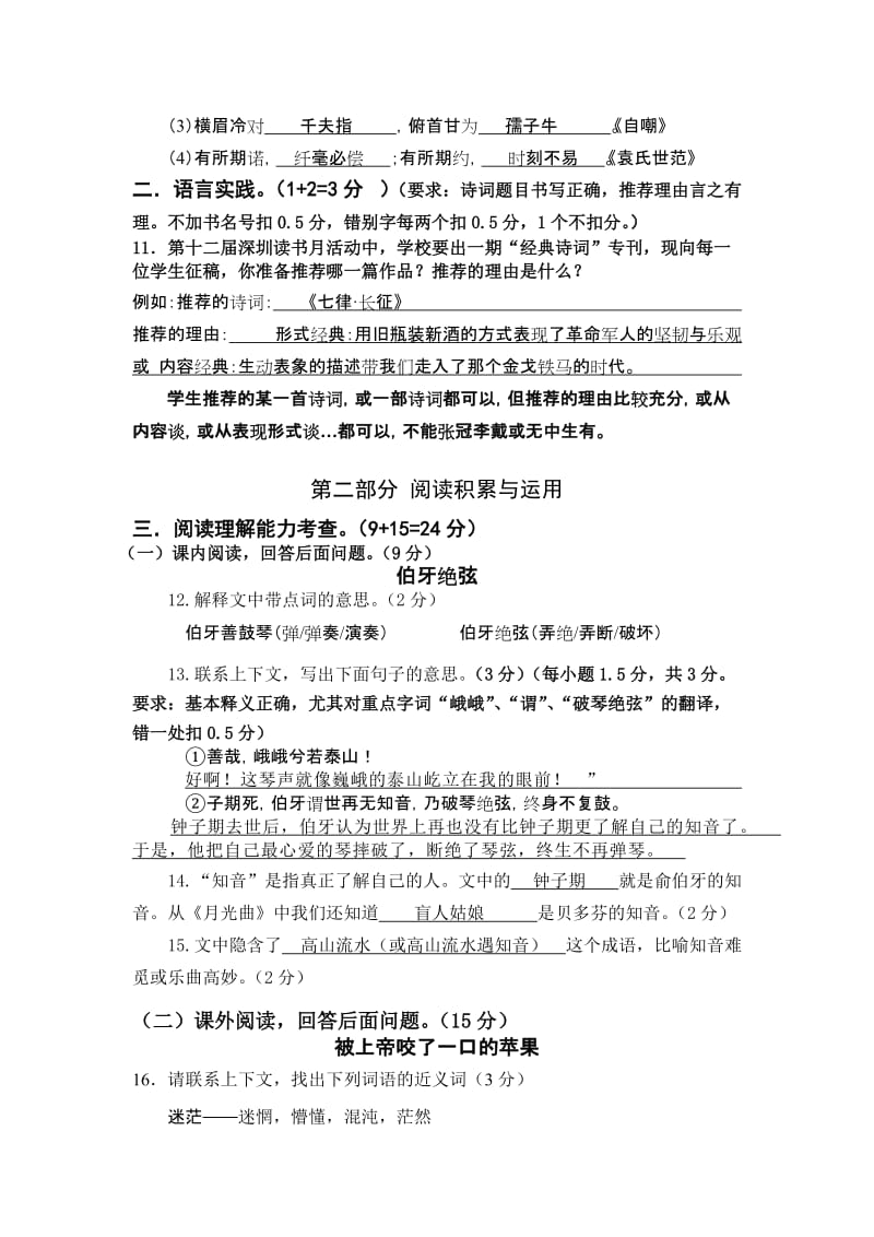 2019年小学语文六年级期末供题考试参考答案.doc_第3页