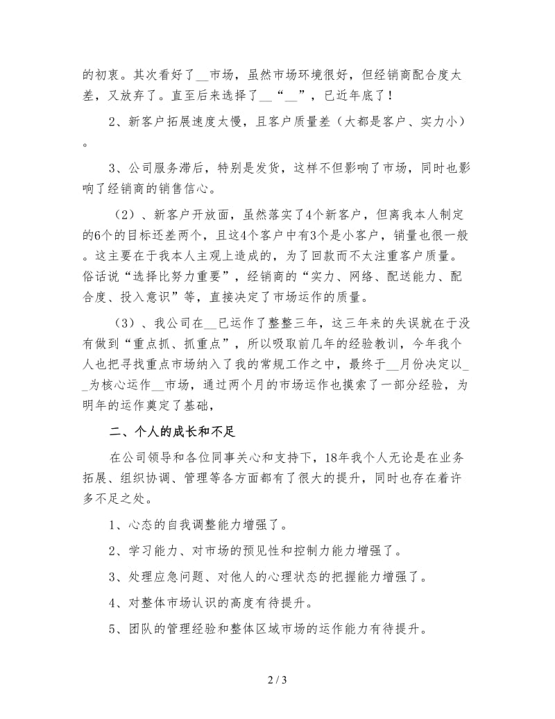 白酒业务员年终工作总结（三）.doc_第2页