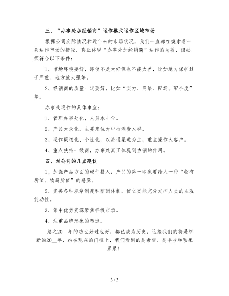 白酒业务员年终工作总结（三）.doc_第3页