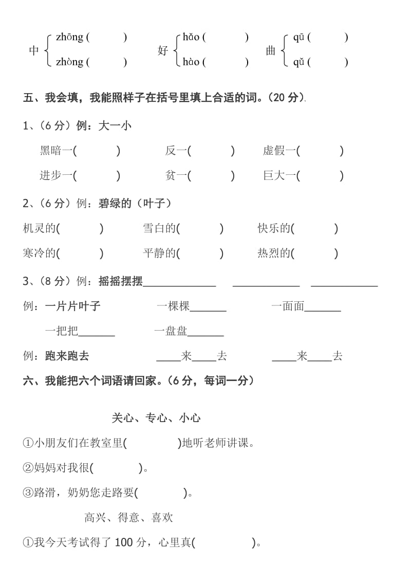 2019年小学语文试卷考试、人教语文二年级上册总复习之综合复习题.doc_第2页