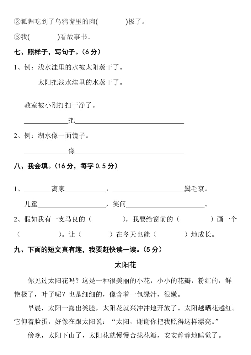 2019年小学语文试卷考试、人教语文二年级上册总复习之综合复习题.doc_第3页